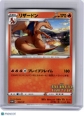 2020 Pokemon—Charizard #143/S-P Sword & Shield Promos—Promo Nonfoil JP [LP]