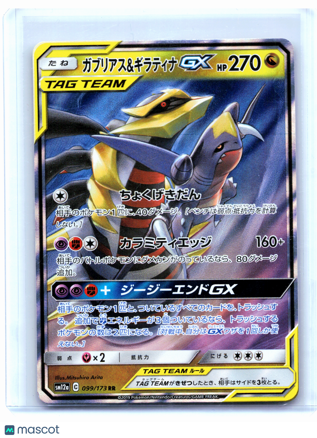 2019 Pokemon—Garchomp & Giratina GX #099/173 Tag All Stars—RR Holo JP [LP]