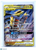 2019 Pokemon—Garchomp & Giratina GX #099/173 Tag All Stars—RR Holo JP [LP]