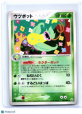 2005 Pokemon—Victreebel #003/086 Mirage Forest—Holo Rare JP (1st Edition) [MP]