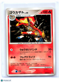 2006 Pokemon—Infernape #DPBP#453 Entry Pack—Holo Japanese [Moderately Played]