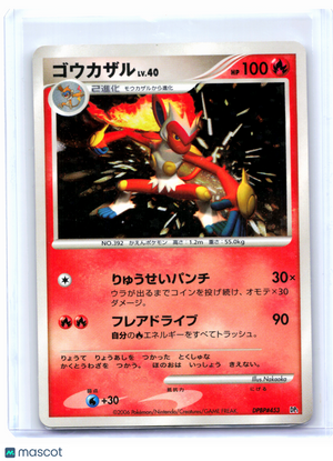 2006 Pokemon—Infernape #DPBP#453 Entry Pack—Holo Japanese [Moderately Played]