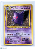1997 Pokemon—Gengar #094 Mystery of the Fossils—Holo Rare JP [MP]