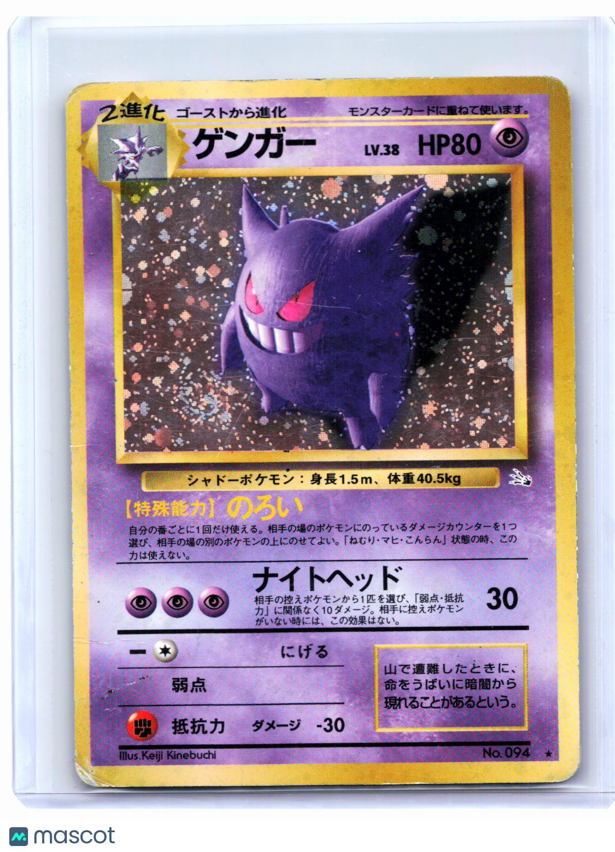 1997 Pokemon—Gengar #094 Mystery of the Fossils—Holo Rare JP (Holo Swirl) [DMG]