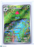 2023 Pokemon—Ivysaur #167/165 Pokemon Card 151—Art Rare Holo Japanese [Damaged]