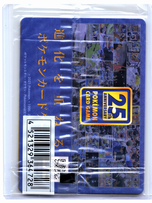 2021 Pokemon—Piplup #232/S-P Sword & Shield Promos—Common Nonholo JP [Sealed]