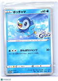 2021 Pokemon—Piplup #232/S-P Sword & Shield Promos—Common Nonholo JP [Sealed]
