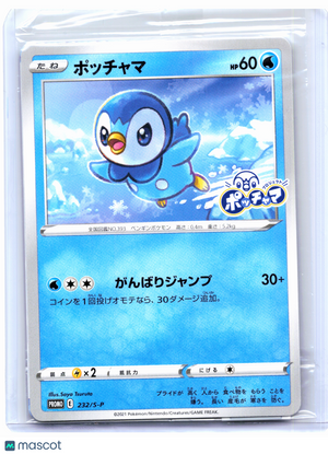 2021 Pokemon—Piplup #232/S-P Sword & Shield Promos—Common Nonholo JP [Sealed]