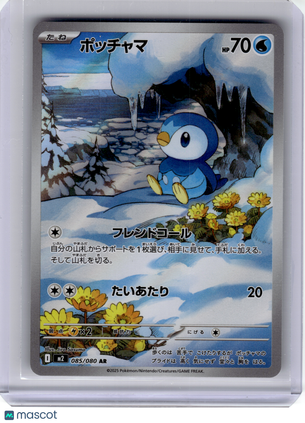2025 Pokemon—Piplup #85 m2: Inferno X—Art Rare Holo Japanese