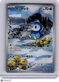 2025 Pokemon—Piplup #85 m2: Inferno X—Art Rare Holo Japanese
