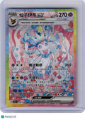 2026 Pokemon—Sylveon EX #233 CSV9.5C—Special Art Rare Holo Simplified Chinese