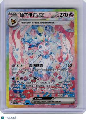 2026 Pokemon—Sylveon EX #233 CSV9.5C—Special Art Rare Holo Simplified Chinese