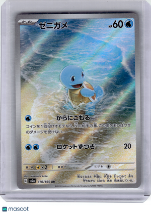2023 —Squirtle #170 Sv2a: Pokemon Card 151—Art Rare Holo Japanese