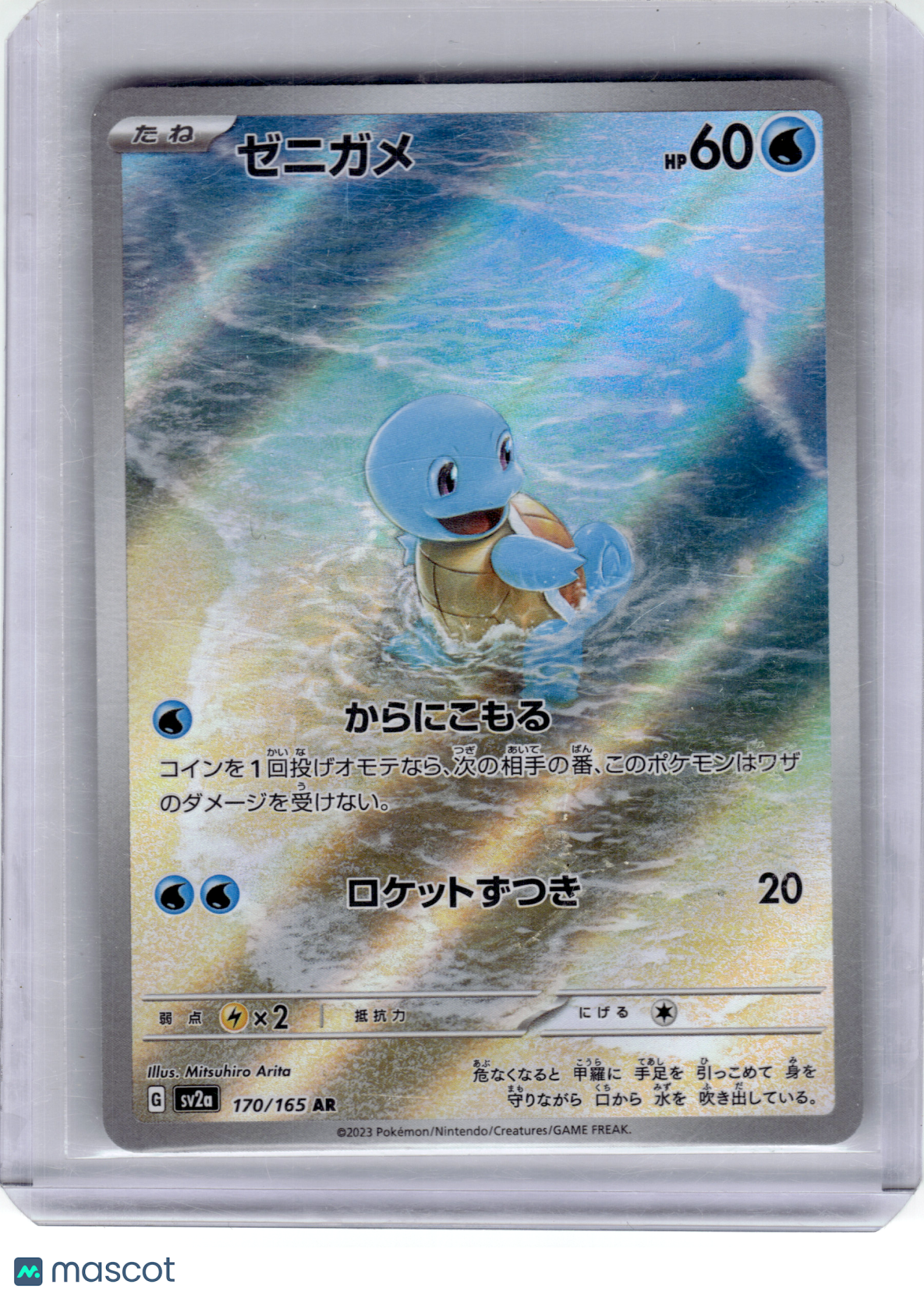 2023 —Squirtle #170 Sv2a: Pokemon Card 151—Art Rare Holo Japanese