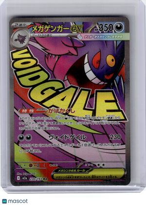 2025 Pokemon—Mega Gengar EX #230 Mega Dream Ex—Mega Attack Rare Holo Japanese