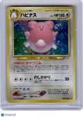 2001 Pokemon—Blissey #242 Neo Revelation—Rare Holo Japanese [Lightly Played]