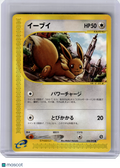 2002 Pokemon—Eevee #58 The Town on No Map—Common Non-Holo Japanese [LP]
