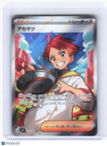 2024 Pokemon—Crispin #123 Stellar Miracle—Super Rare Holo Japanese
