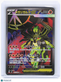 2026 Pokemon—Mega Zygarde ex #97 Nihil Zero—Super Rare Holo Japanese
