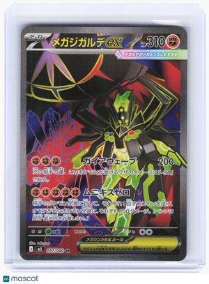 2026 Pokemon—Mega Zygarde ex #97 Nihil Zero—Super Rare Holo Japanese
