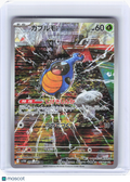 2025 Pokemon—Karrablast #094 Black Bolt—Art Rare Holo Japanese