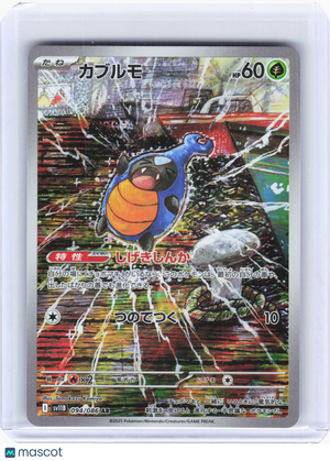 2025 Pokemon—Karrablast #094 Black Bolt—Art Rare Holo Japanese