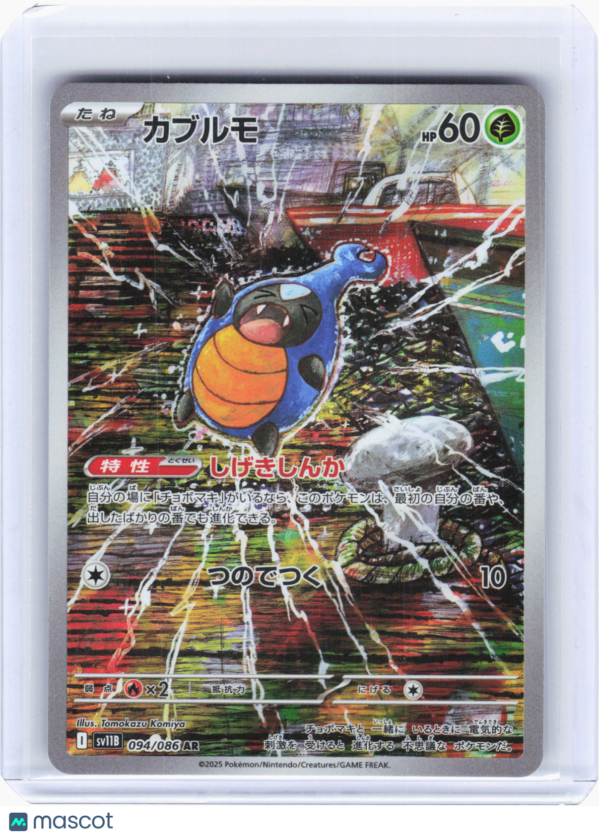 2025 Pokemon—Karrablast #094 Black Bolt—Art Rare Holo Japanese