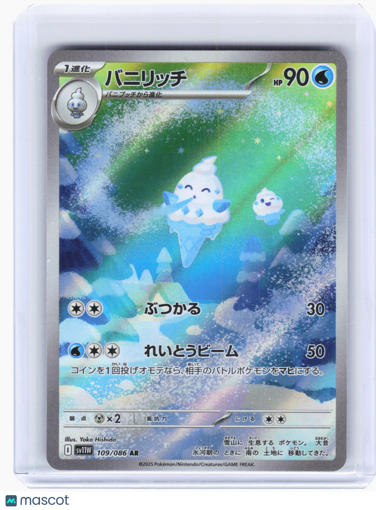 2025 Pokemon—Vanillish #109 White Flare—Art Rare Holo Japanese