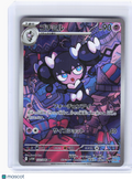 2025 Pokemon—Gothorita #122 White Flare—Art Rare Holo Japanese