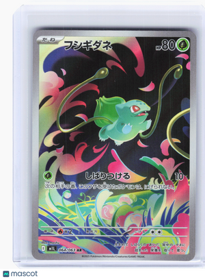2025 Pokemon—Bulbasaur #064 Mega Brave—Art Rare Holo Japanese