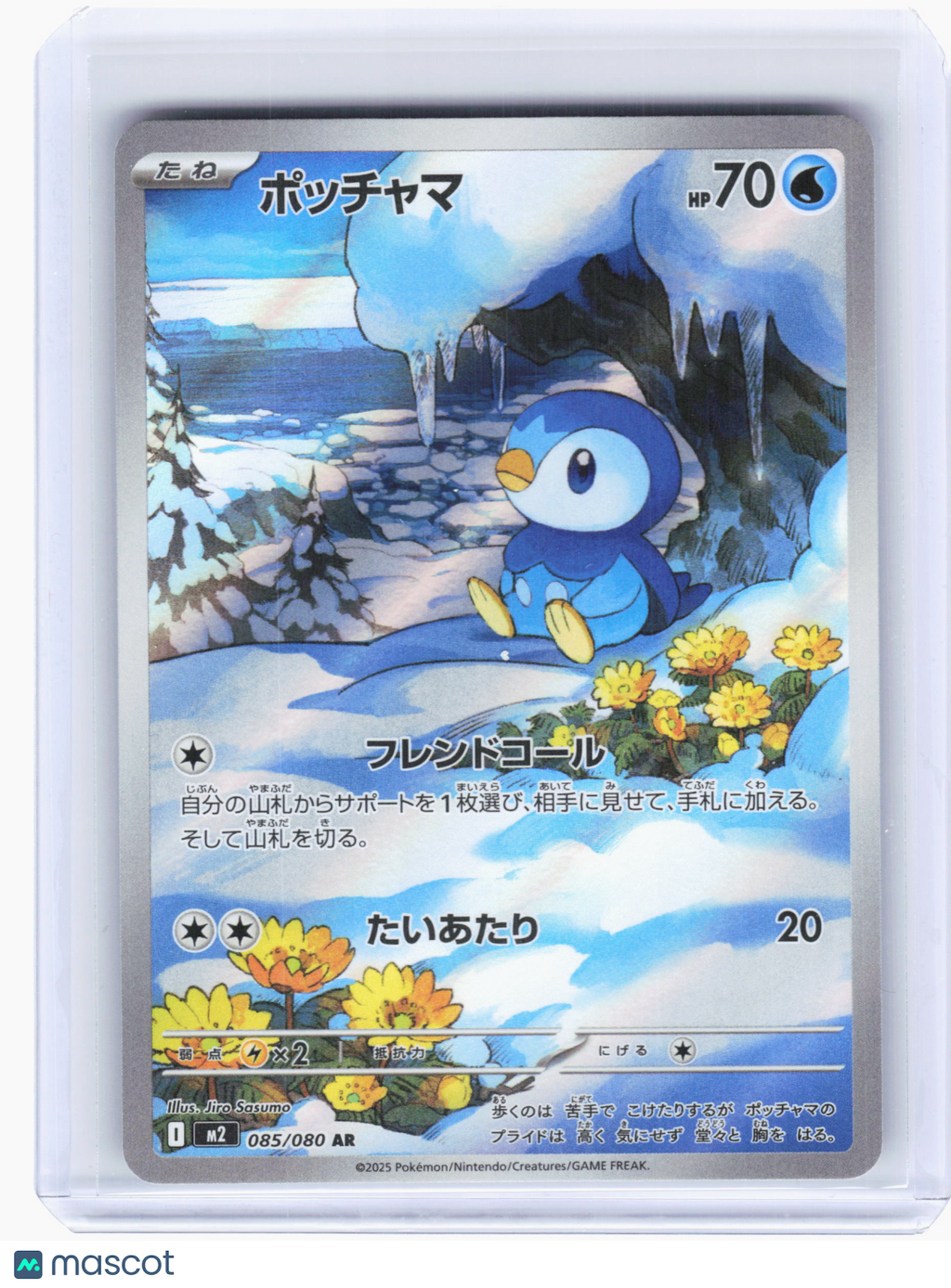 2025 Pokemon—Piplup #85 Inferno X—Art Rare Holo Japanese