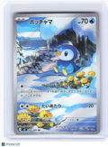 2025 Pokemon—Piplup #85 Inferno X—Art Rare Holo Japanese