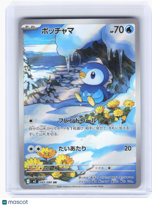 2025 Pokemon—Piplup #85 Inferno X—Art Rare Holo Japanese