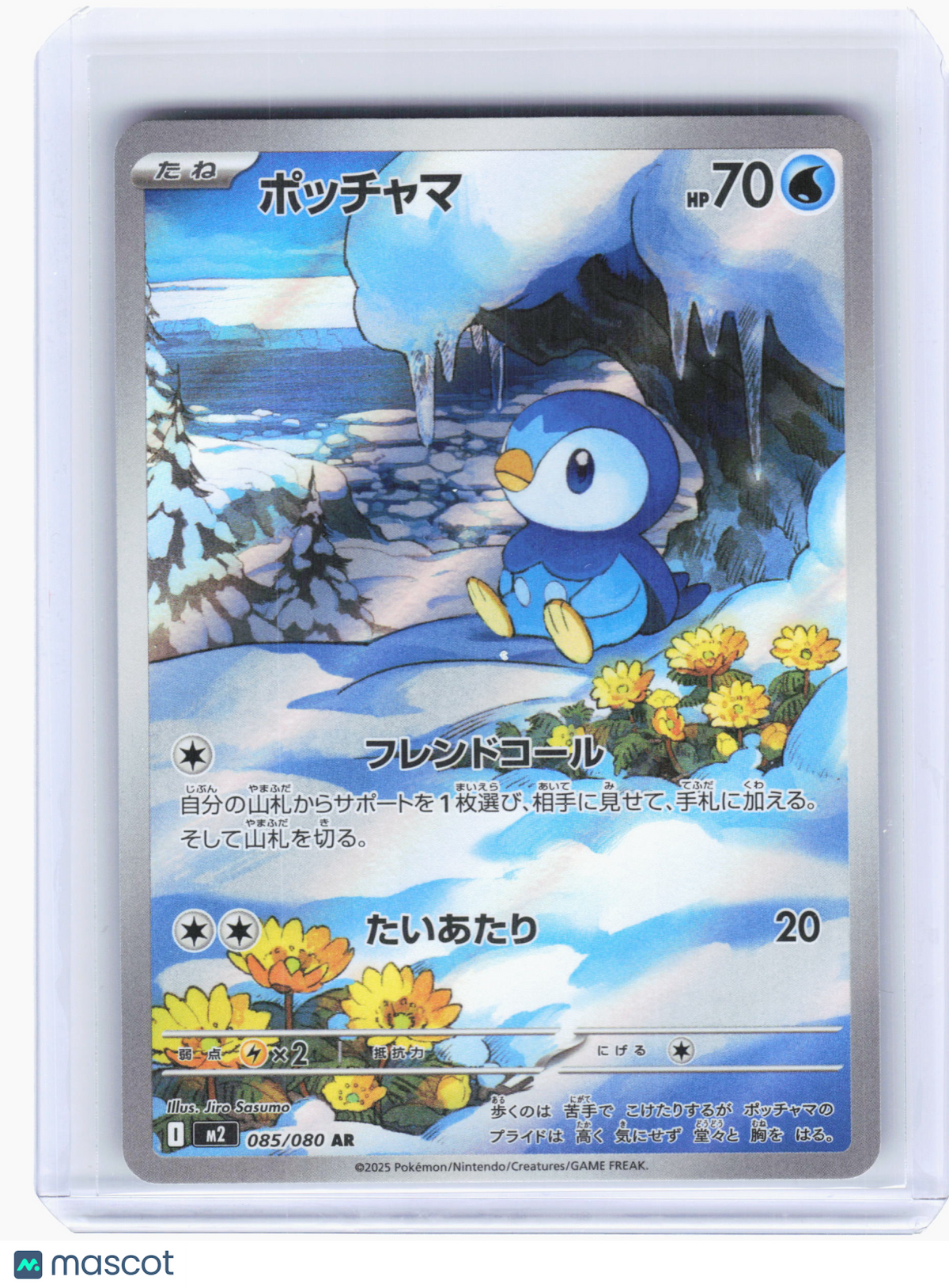 2025 Pokemon—Piplup #85 Inferno X—Art Rare Holo Japanese