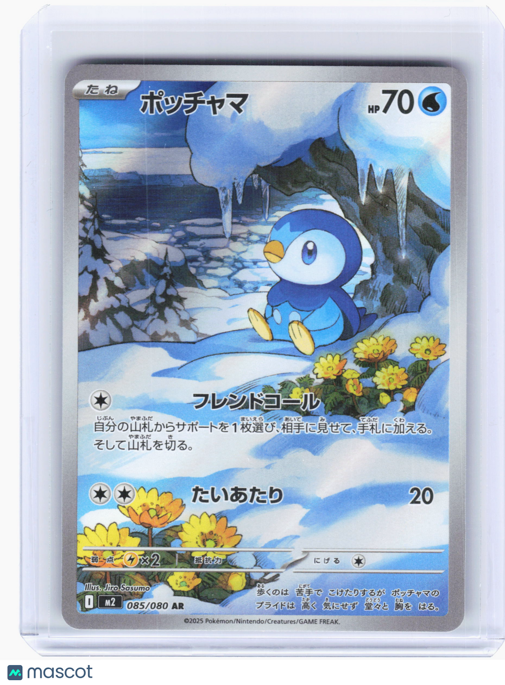 2025 Pokemon—Piplup #85 Inferno X—Art Rare Holo Japanese