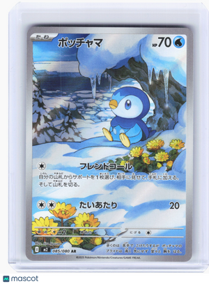 2025 Pokemon—Piplup #85 Inferno X—Art Rare Holo Japanese