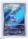 2023 —Wartortle #171 Pokemon Card 151—Art Rare Holo Japanese