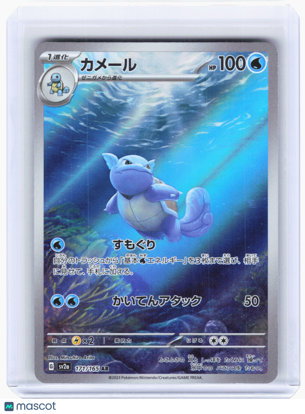 2023 —Wartortle #171 Pokemon Card 151—Art Rare Holo Japanese