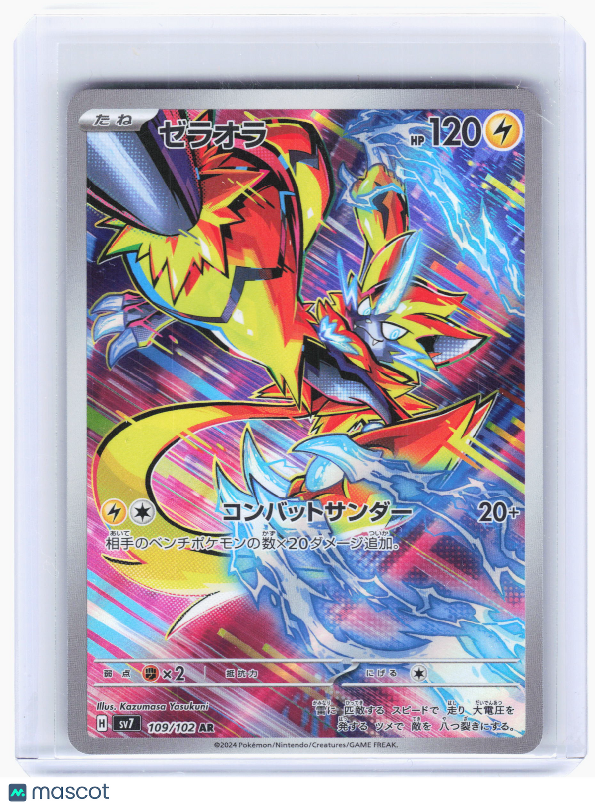 2024 Pokemon—Zeraora #109 Stellar Miracle—Art Rare Holo Japanese