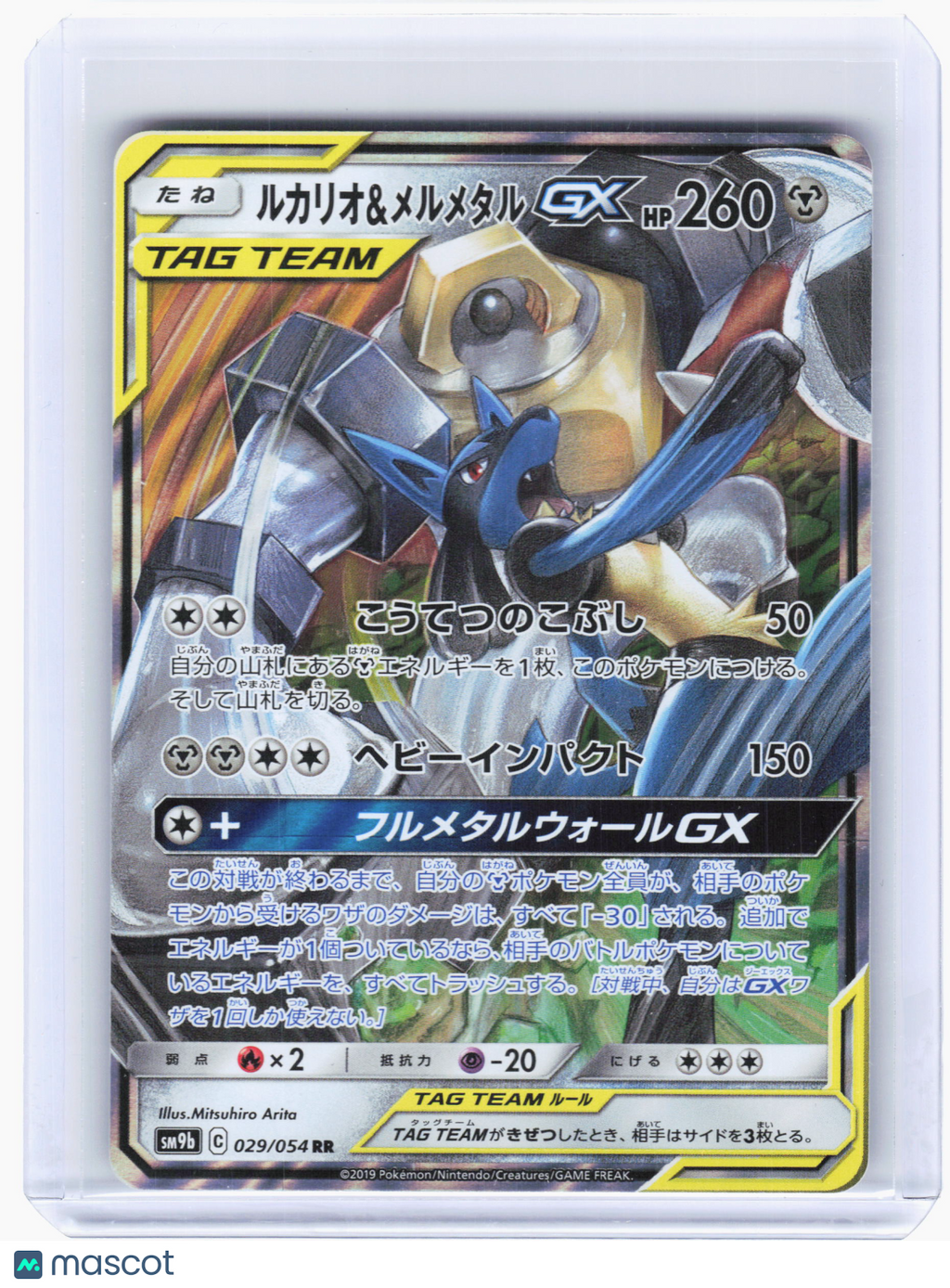 2019 Pokemon—Lucario & Melmetal GX #029 Full Metal Wall—Double Rare Holo JP