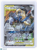 2019 Pokemon—Lucario & Melmetal GX #029 Full Metal Wall—Double Rare Holo JP