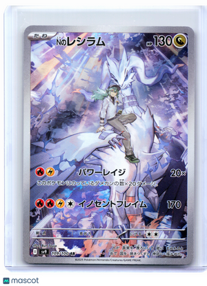 2025 Pokemon—N's Reshiram #109/100 Battle Partners—Art Rare Holo Japanese
