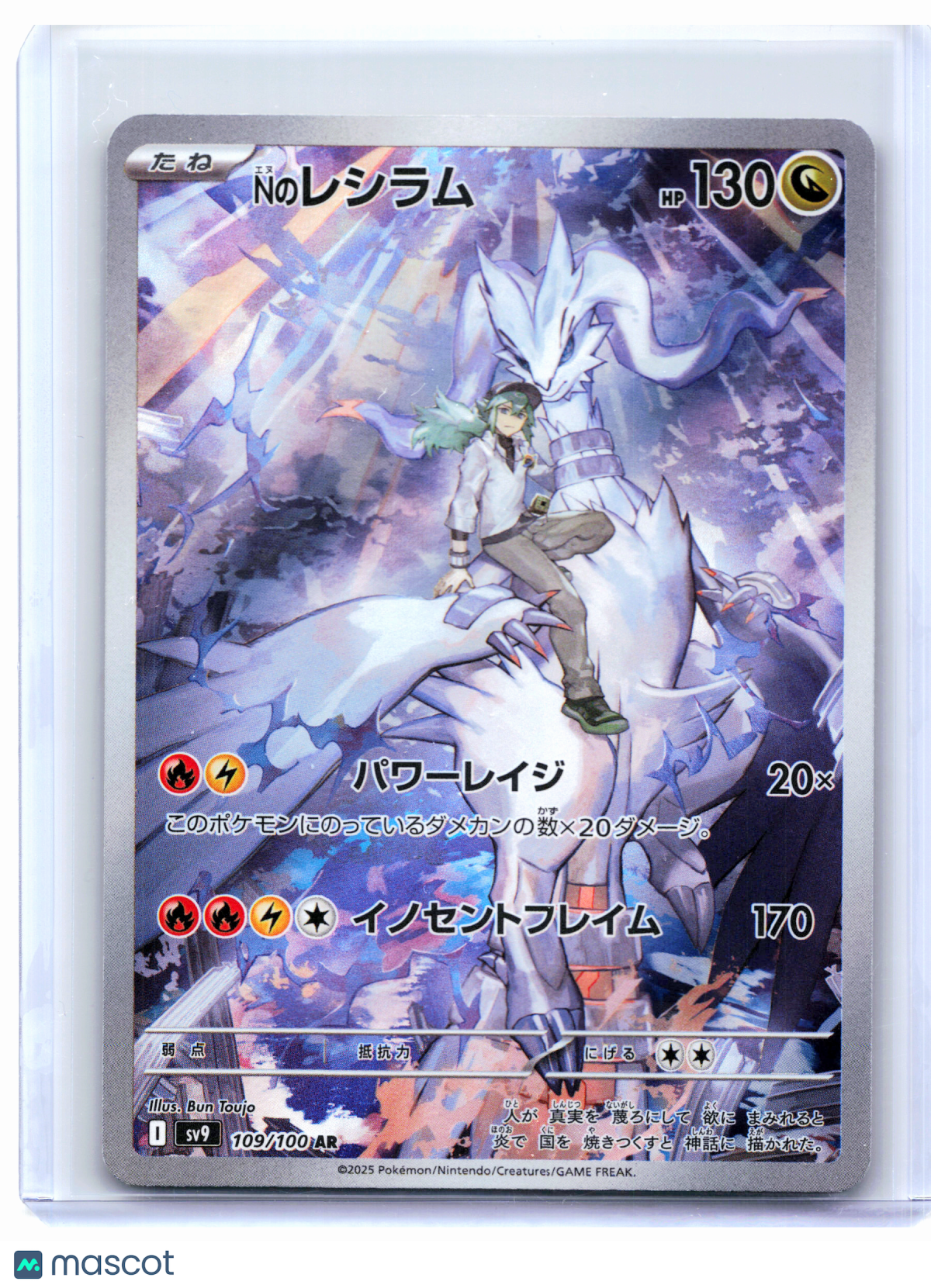 2025 Pokemon—N's Reshiram #109/100 Battle Partners—Art Rare Holo Japanese