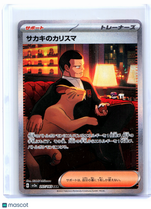 2023 Pokemon—Giovanni's Charisma #207/165 Pokemon Card 151—Art Rare Holo JP