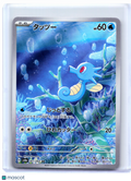 2024 Pokemon—Horsea #067/064 Night Wanderer—Art Rare Holo Japanese