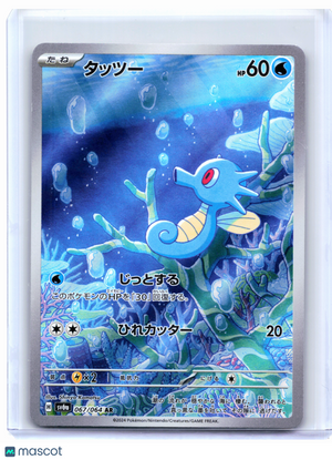 2024 Pokemon—Horsea #067/064 Night Wanderer—Art Rare Holo Japanese
