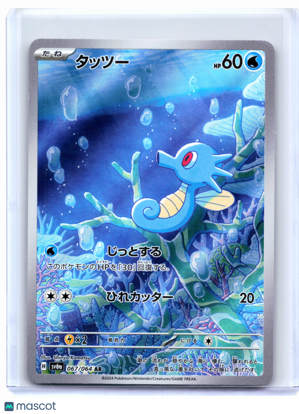 2024 Pokemon—Horsea #067/064 Night Wanderer—Art Rare Holo Japanese