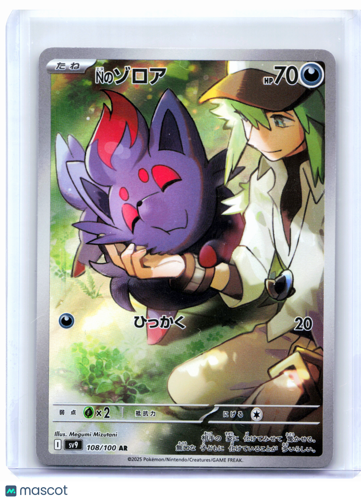 2025 Pokemon—N's Zorua #108/100 Battle Partners—Art Rare Holo Japanese