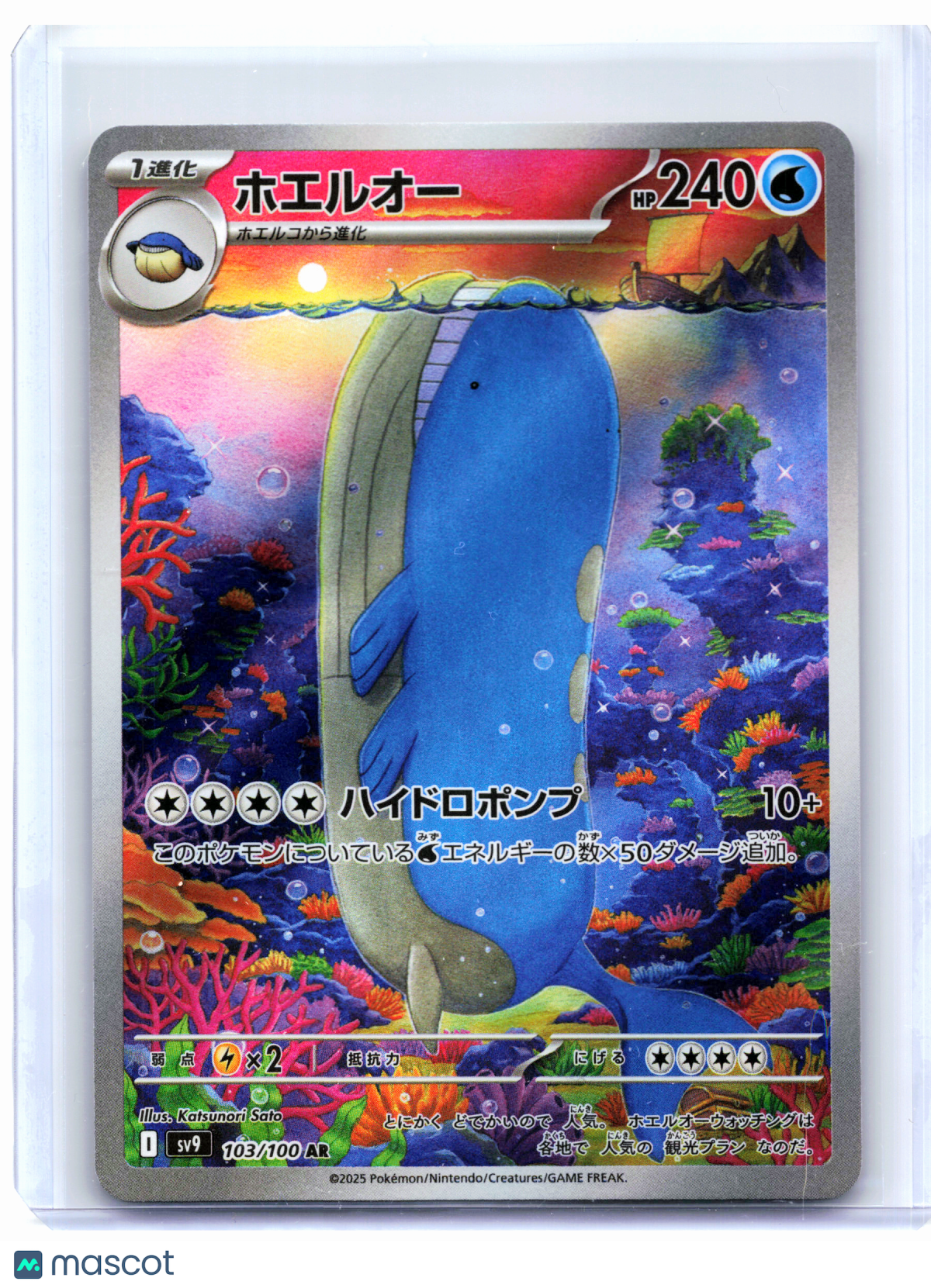 2025 Pokemon—Wailord #103/100 Battle Partners—Art Rare Holo Japanese