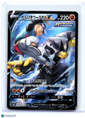 2021 Pokemon—Rapid Strike Urshifu V #240/184 VMAX Climax—CSR Holo Japanese